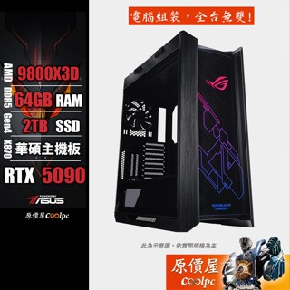 ASUS華碩 AMD Ryzen R7 9800X3D/64G/2TB/GeForce RTX 50系列顯示卡/電競主機