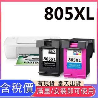 HP 805XL 全新墨水匣 HP 805 1210 1212 2330 2332 2720 2721 2722 272