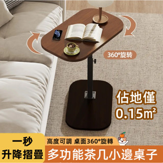 臺灣現貨 可折疊床邊升降桌 筆電桌 沙發床邊電腦桌 移動升降桌 移動式活動茶几 邊桌小茶几 沙發邊桌 收納邊桌