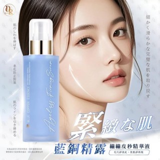 ⭐臺灣現貨 快速出貨⭐藍銅精露繃繃皮秒精華液250218-12 Dr.Ei藍銅精露繃繃皮秒精華液 保濕 膠原蛋白 玻尿酸