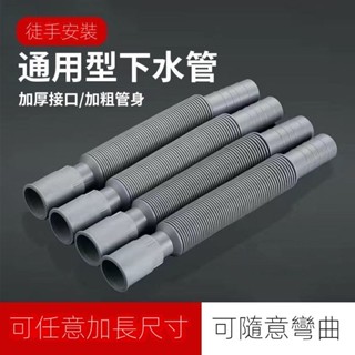 🔥臺灣出貨🔥洗手盆下水管 排水管 廚房 衛生間 地漏防臭防腐 萬能伸縮塑膠 加長軟管