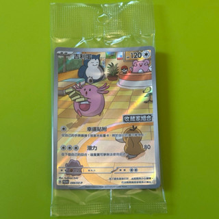 寶可夢 pokemon卡牌 變幻假面 卡牌清單 手冊 收藏家組合 ptcg