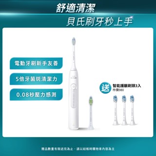 【PHILIPS 飛利浦】Sonicare舒適潔淨音波震動/電動牙刷HX5191/01 (白)