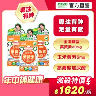 日本味王 ７天有感!金盞花葉黃素膠囊B群強化特別版30粒X3盒【官方直營店】(遊離型、玻尿酸水潤、維生素A】