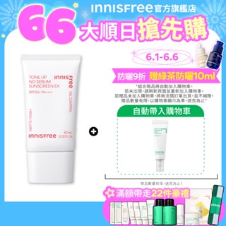 INNISFREE 向日葵亮顏控油防曬霜 SPF50+ PA++++ 官方旗艦店