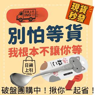🐾 ECHO 金屬貓咪造型 不鏽鋼湯匙 餐具 L款 18cm｜日本製✨可愛貓掌設計 臺灣現貨🚚【日貨上引ING】