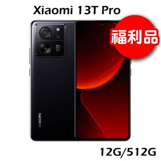 【福利品】小米 Xiaomi 13T Pro 12G+512G 5G智慧手機 -黑色