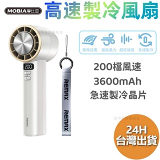 Remax SF-12 製冷高速風扇 隨身風扇 小風扇 強力風扇 USB風扇 手持風扇