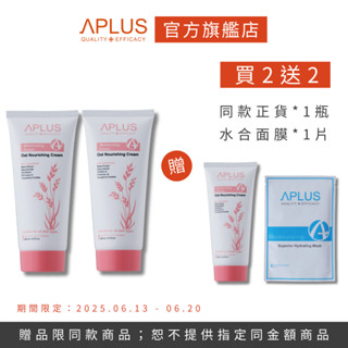 買2送2-綺麗 Aplus 燕麥柔潤滋養霜 200ml 【3瓶】+ 水合超導保濕面膜 【單片】現貨+預購
