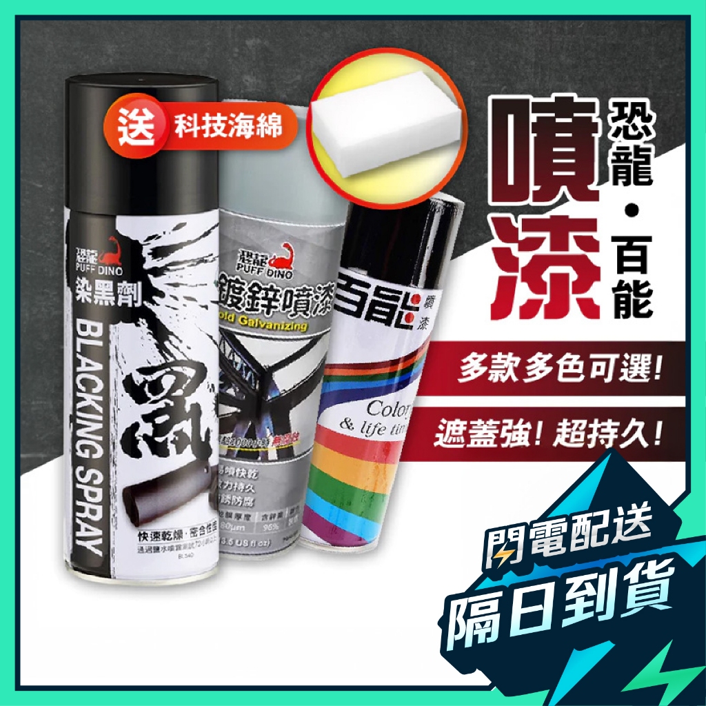 【買一送一】噴漆 耐熱漆 防鏽漆 漆 補漆 冷烤漆 噴漆罐 汽車噴漆 烤漆 鍍鋅漆 防鏽噴漆 消光漆 機車烤漆 電鍍漆