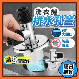 洗衣機排水孔蓋 排水孔蓋 洗衣機排水 洗衣機地漏 排水管接頭 洗衣機排水管三通 排水管三通 排水轉接頭 排水接頭