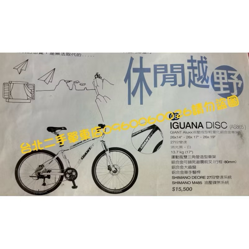【大台北二手單車】捷安特GIANT IGUANA 27速 二手腳踏車 捷安特二手車 捷安特中古車 ATX Snap