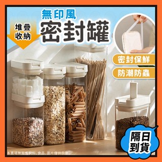 密封罐 收納罐 防潮罐 真空密封罐 密封儲物罐 無印風密封罐 保鮮罐 保鮮盒 密封盒 真空盒食品密封罐 真空罐