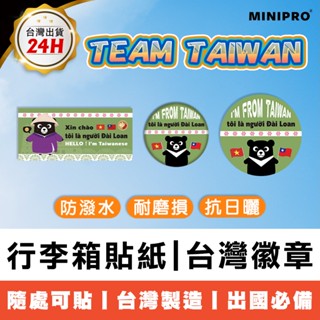 MINIPRO 行李箱貼紙 越南旅遊 出國必備 我是臺灣人貼紙 臺灣紀念品胸章 TAIWAN徽章【臺灣原創 現貨免運】