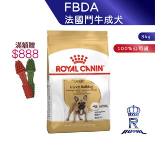 【ROYAL CANIN 法國皇家】 法國鬥牛成犬專用乾糧(FBDA 3kg)｜皇家粉絲團 法國鬥牛飼料 成犬飼料