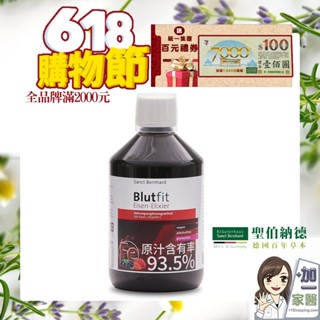 聖伯納德 Sanct Bernhard 水果鐵飲500ml/瓶 鐵 維生素C 接骨木果-全館滿2千加贈百元禮券