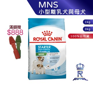 【ROYAL CANIN 法國皇家】小型離乳犬與母犬專用乾糧(MNS 1kg/3kg)｜皇家粉絲團 離乳犬飼料 幼犬飼料