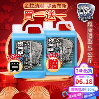 twins car 玻璃清潔劑-2公升【買一送一超商限購1組】不附噴 玻璃明亮劑 眼鏡清潔 清除指紋印 不傷隔熱紙