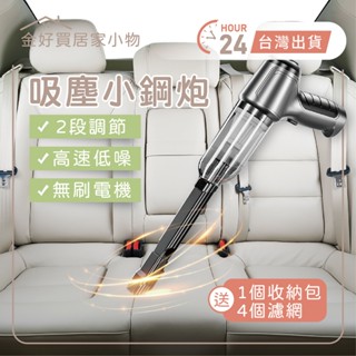 ✨臺灣🇹🇼現貨 含發票✨‼️送濾芯‼️吸塵小鋼炮 德國吸塵器小鋼炮 無線吸塵器 手持吸塵器 車用吸塵器 手持吸塵器