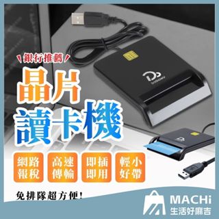 🔥報稅首選🔥晶片讀卡機 ATM讀卡機 微軟/蘋果皆支援 報稅讀卡機 報稅國家指定款 IC晶片讀卡機 自然人憑證讀卡機
