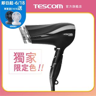 【TESCOM】TID2200TW 防靜電大風量吹風機 抑制靜電 負離子 速乾 保濕 男女適用 2200 大風量