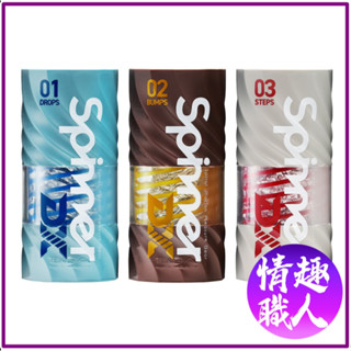 隱密包裝 快速出貨 日本製造 TENGA SPINNER DX 極上迴旋杯 飛機杯 可重複使用 情趣用品 情趣 成人用品