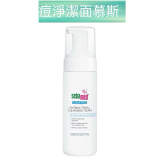 sebamed 施巴5.5痘淨潔面慕斯150ml