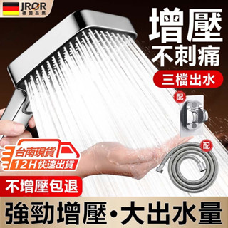 現貨JROR【德國】蓮蓬頭 大水量蓮蓬頭 省水方形大面板蓮蓬頭 強力增壓過濾蓮蓬頭 浴室增壓花灑 花灑蓮蓬頭組高壓蓮蓬頭