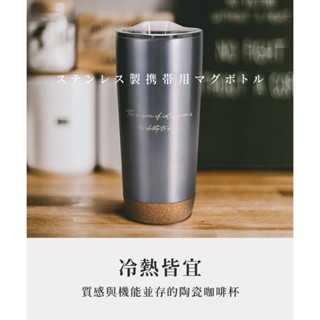 Maru 丸山製研 陶瓷保溫杯(塗層) 660ml / 水瓶 吸管 304不鏽鋼 環保杯 隨行杯 冰壩杯 氣泡水 可樂