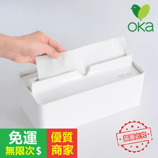 【5A品質】今日進店立減+紙巾收納盒 抽紙盒 抽紙收納盒 日本oka 日式簡約廚房衛生間擦手紙商用紙巾盒防水酒店創意抽紙