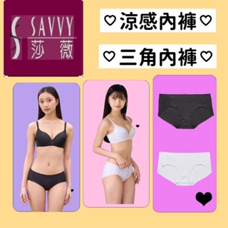 💥免運💥 華歌爾 莎薇 🧊涼感內褲 三角款 AS2565 M-LL 冰涼紗 輕薄透氣 無痕舒適 搭配內衣 AB3565