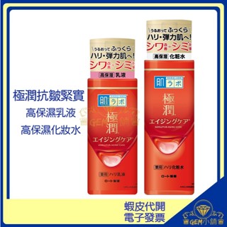 ♛GEM小舖♛【肌研】日本樂敦製藥ROHTO極潤抗皺緊實高機能乳液/化妝水 170ml/140ml