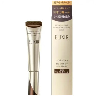 【RITA美妝】資生堂 怡麗絲爾彈潤/膠原A醇超導抗皺精華S 15g👉眼唇精華乳(2026/10月效）♻️電子發票
