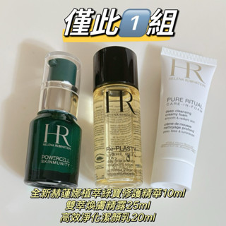全新赫蓮娜植萃綠寶修護精華10ml+雙萃煥膚精露25ml+高效淨化潔顏乳20ml