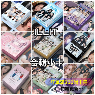 買三送一 ILLIT韓團小卡專輯組 MOKA/李沅禧/Minju/外園彩羽 明星寫真卡 明信片 KPOP周邊應援 收藏卡