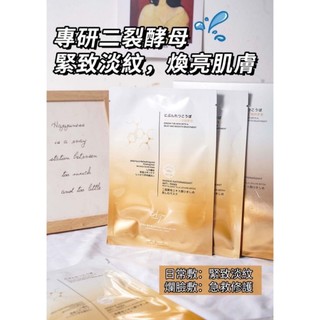 Alltogether彤在衣起 二裂酵母煥顏緊緻抗皺面膜