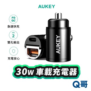 Aukey 30W 車載充電器 USB Type-C 車充 車用充電器 雙孔快充 迷你車充 點煙器 AKY002