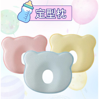 🔥隔日到貨-全館現貨🔥 嬰兒枕 定型枕 新生兒枕 嬰兒定型枕 嬰兒枕頭 防扁頭 頭型枕 兒童枕 寶寶枕頭 頭型枕
