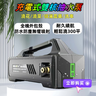 充電式抽水機 無線抽水泵 噴霧機 電動抽水器 抽水機 加壓馬達 抽水機 鋰電抽水機 抽水馬達 抽水泵 抽水器