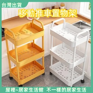 臺灣現貨💌零食置物架 小推車置物架 移動推車置物架 移動推車置物架 可移動置物架 廚房收納架 收納置物架 推車植物記