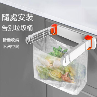 【🛒熱麥Remay】壁掛式支架 垃圾袋支架 可調節支架 可折疊支架 折疊垃圾桶 便捷垃圾袋架 可伸縮支架 無痕壁掛