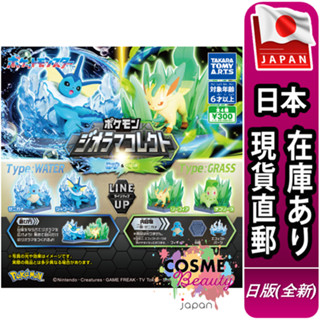 【日本現貨直郵】日版 全新 扭蛋 T-ARTS 寶可夢特效公仔 水系與草系篇 神奇寶貝 葉伊布 水伊布 菊葉草 傑尼龜