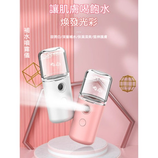 🔥補水噴霧儀器蒸臉器奈米冷噴小型便攜式隨身保濕臉部面部加濕神器 奈米保濕噴霧儀 噴霧器 補水儀 手持式噴霧器