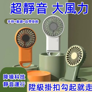 6H發貨吊掛風扇 手持風扇 充電風扇 懶人風扇 運動風扇 小風扇 三檔調節 手持風扇 電扇 桌立風扇 手持扇 小米電風扇