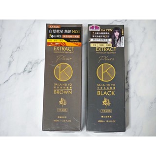 全新二手-KA'FEN SA LA HEI YO 何首烏染髮膏(慕褐咖啡棕400ML+曜石純粹黑400ML2入組)