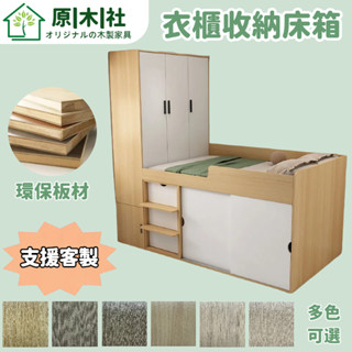 原木社 實木床架 落地床架 收納床架 組合床架 衣櫃床架 單人3尺 3.5尺單人加大 雙人5尺 6尺雙人加大