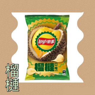 🌿現貨 濃香菜洋芋片 榴槤洋芋片 香菜 香菜多力多滋 樂事 酪梨多力多滋 芝心熔岩披薩 濃香菜 香菜脆薯 樂事洋芋片