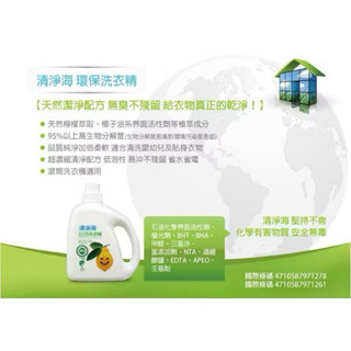 清淨海 環保洗衣精 檸檬 洗衣精 罐裝3200g/防黴除臭 洗衣精