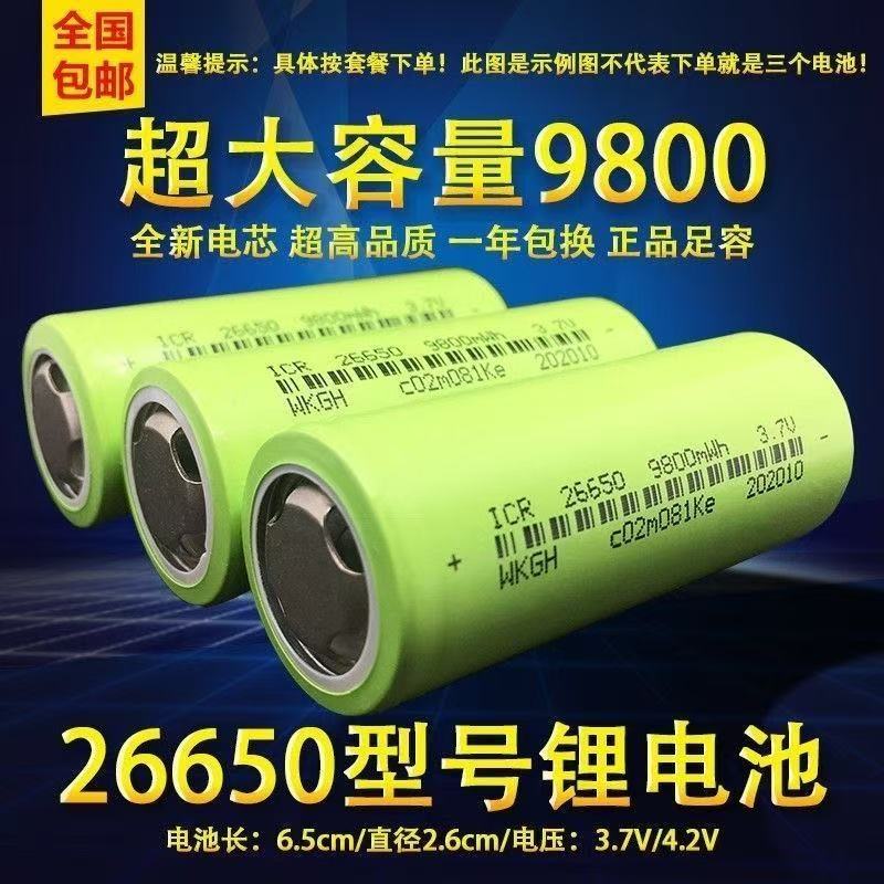 全新Panasonic松下26650電池日本進口A品動力電芯3.7V-4.2V風扇/充電寶/強光手電 松下鋰電池