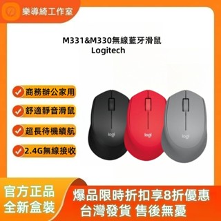 【現貨免運】羅技 舊款同款 M331無線藍芽 2.4G接收滑鼠 商務辦公 無線輕音 滑鼠 筆記本 電腦 USB微型接收器